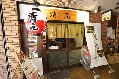 うどん・割烹 清元