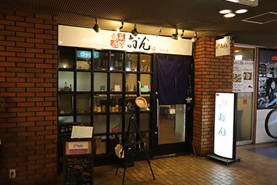 居酒屋 創菜酒房 おん 梅田店