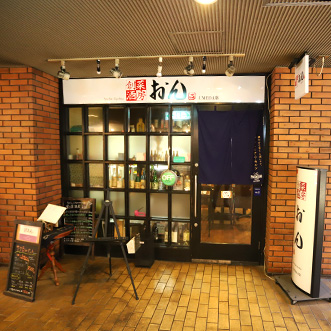 居酒屋 創菜酒房 おん 梅田店