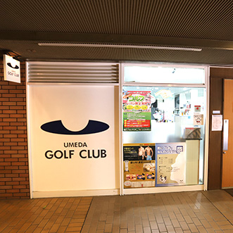 梅田ゴルフ倶楽部